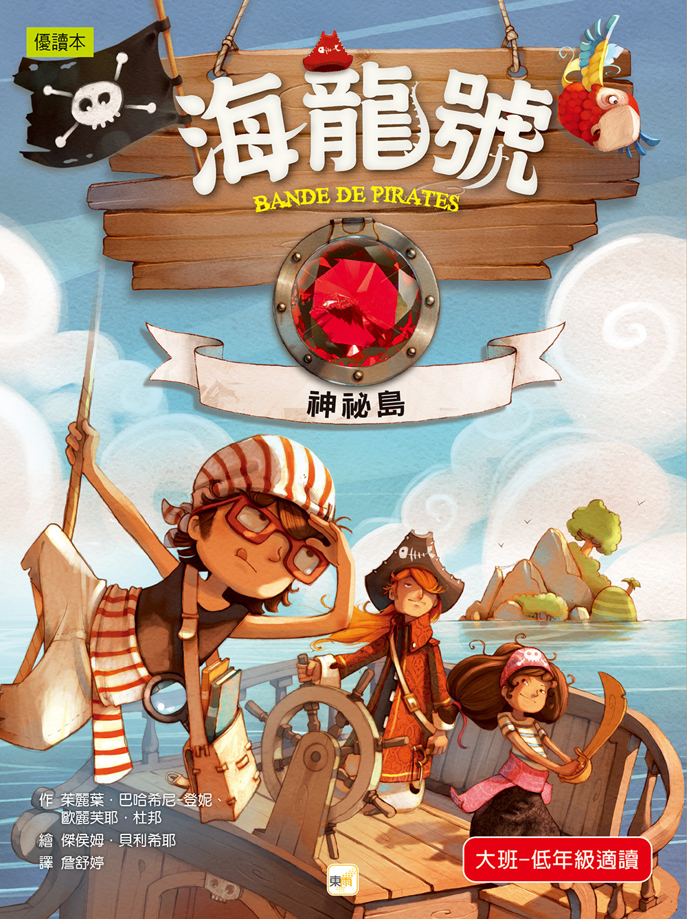 海龍號4-神祕島
