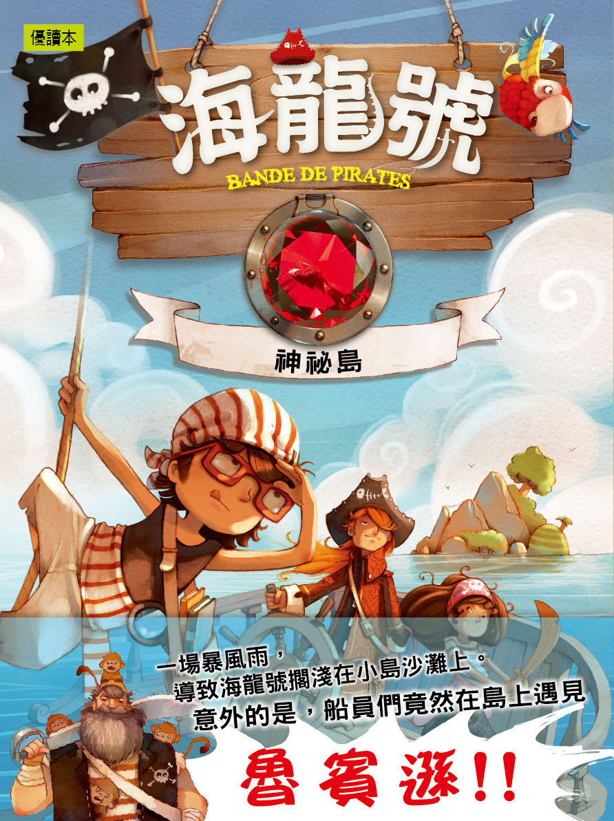 海龍號4-神祕島