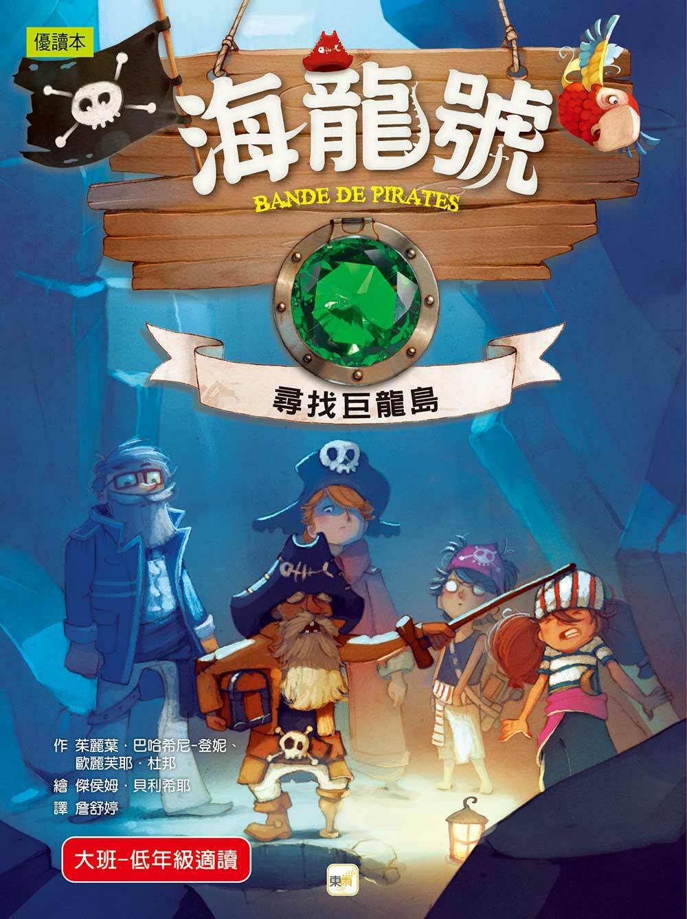 海龍號6-尋找巨龍島