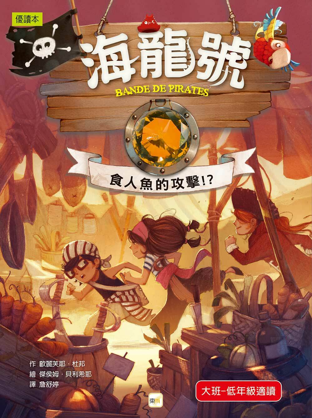 海龍號7-食人魚的攻擊！？