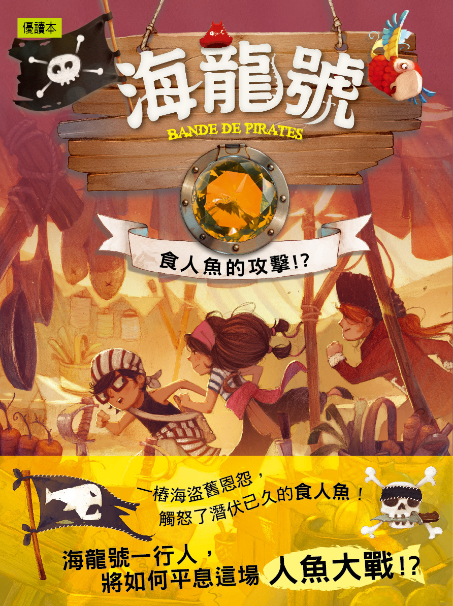 海龍號7-食人魚的攻擊！？
