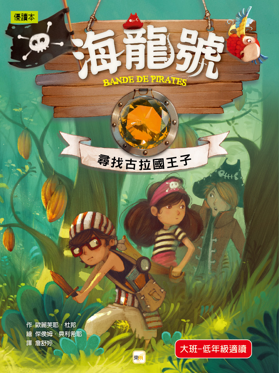 海龍號8-尋找古拉國王子