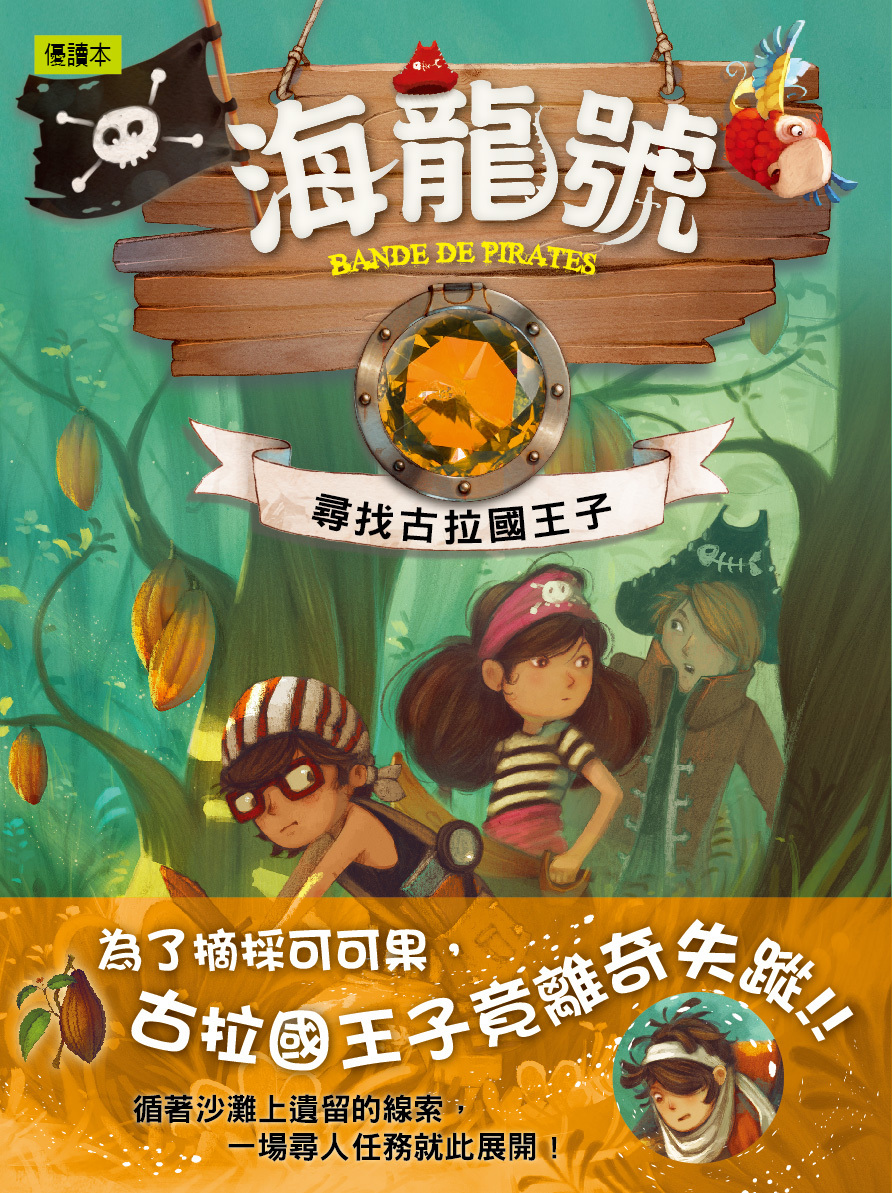 海龍號8-尋找古拉國王子