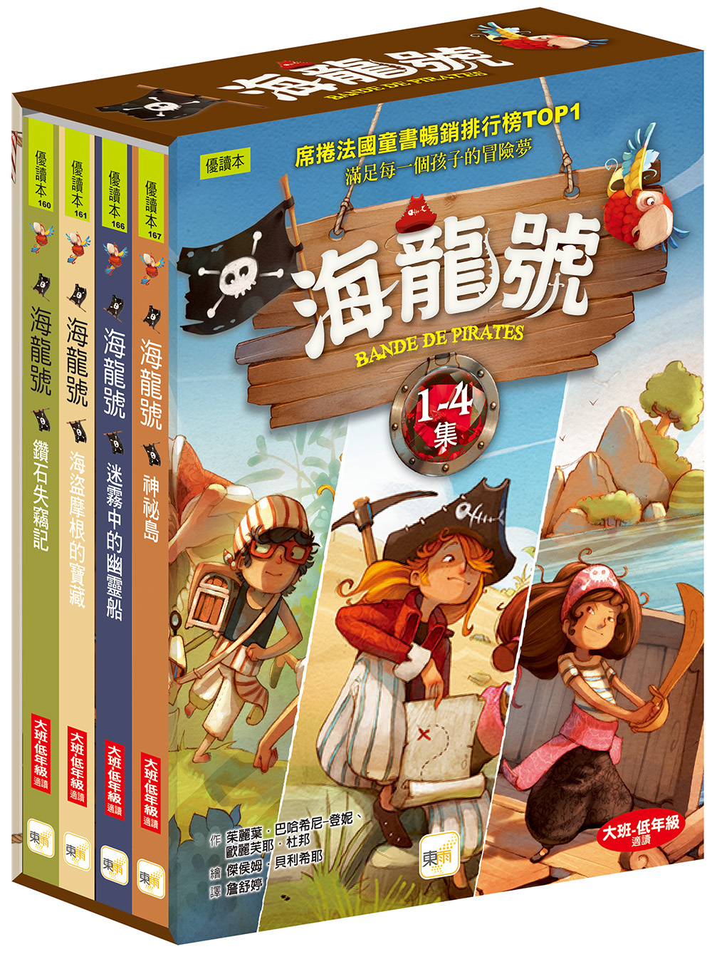海龍號1-4集盒裝套書