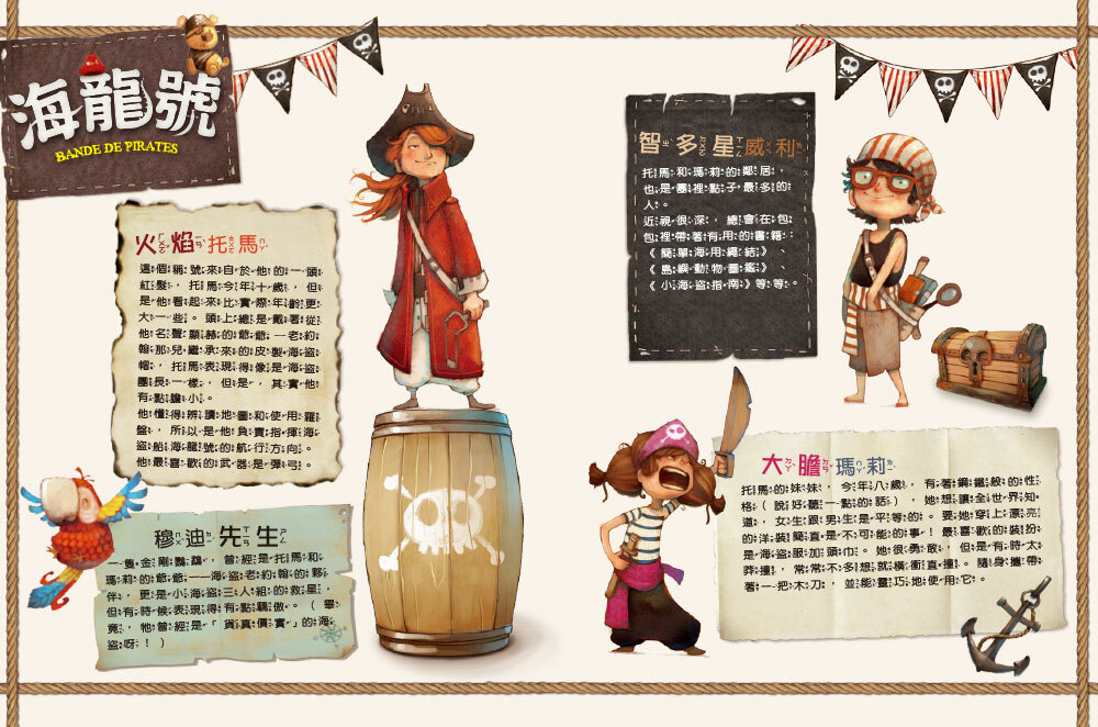 海龍號5-8集盒裝套書