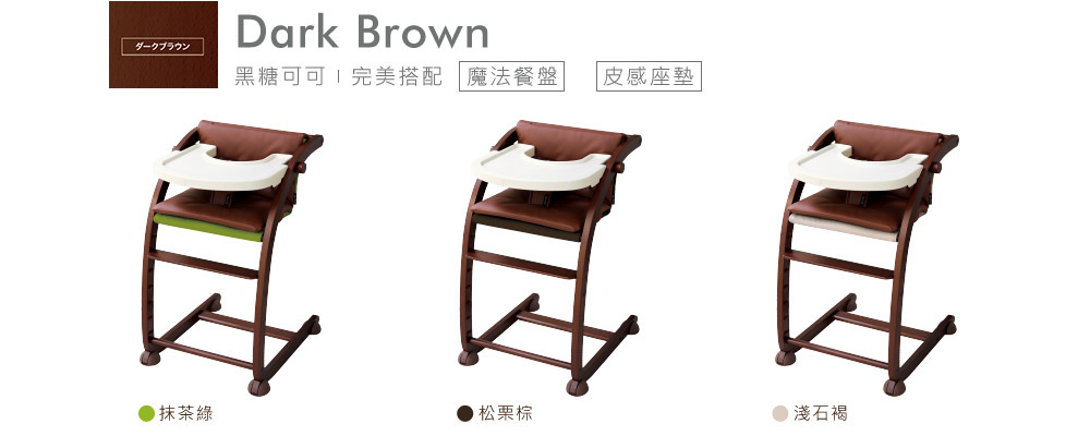 黑糖可可∣搭配:魔法餐盤、皮感座墊 黑糖可可∣搭配:魔法餐盤、皮感座墊
