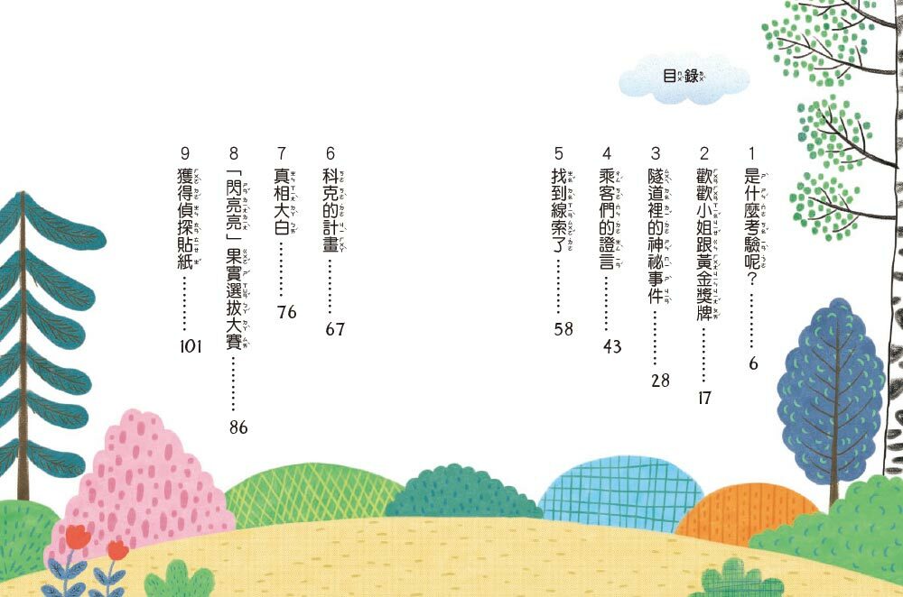 臭屁實習偵探1-3套書(完)