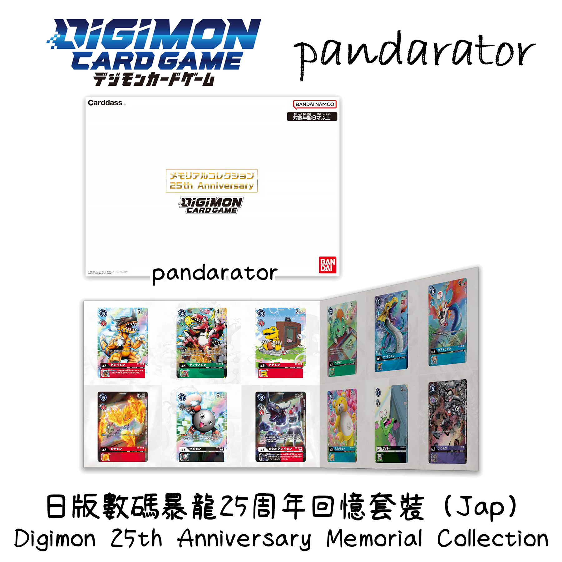Digimon 25th Anniversary Memorial Collection (Jap)