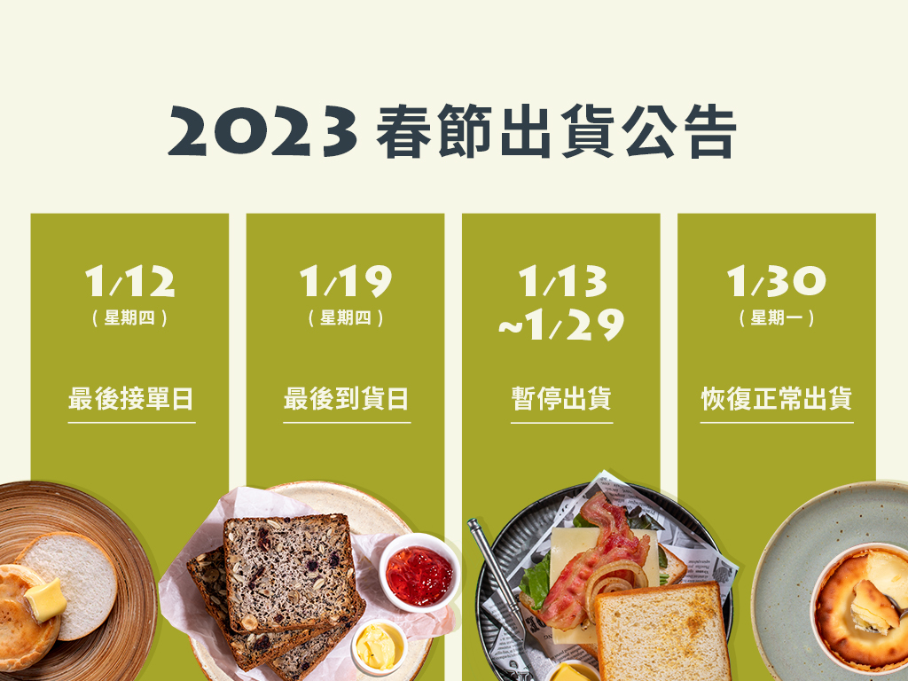 2023春節出貨公告-EATMI