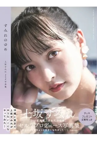 上坂すみれ　壺　チェキ 上坂すみれ 直筆サイン入り壺