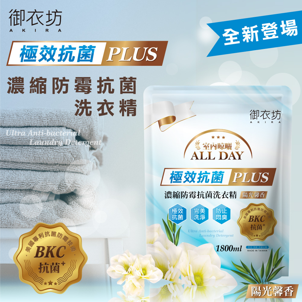 御衣坊-防霉抗菌洗衣精補充包1800ml(白麝香)