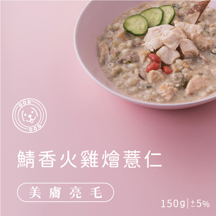 狗狗鮮食(美膚亮毛) 鯖香火雞燴薏仁150g