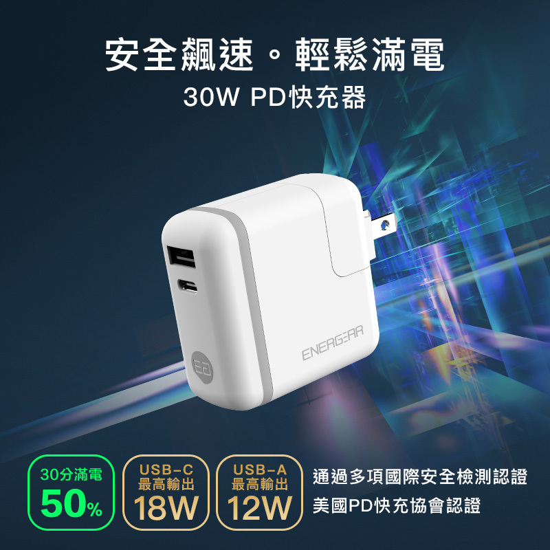 30W 雙孔Type-C+USB-A PD快充器