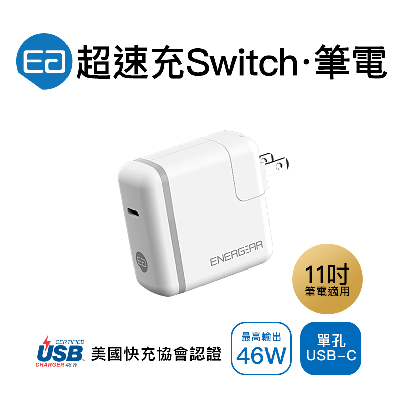 PD快充推薦 | 46W PD快充