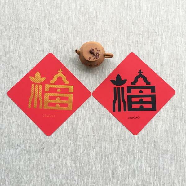 矽膠無痕窗貼-幸福交會 澳門 198斗方(黑/金)