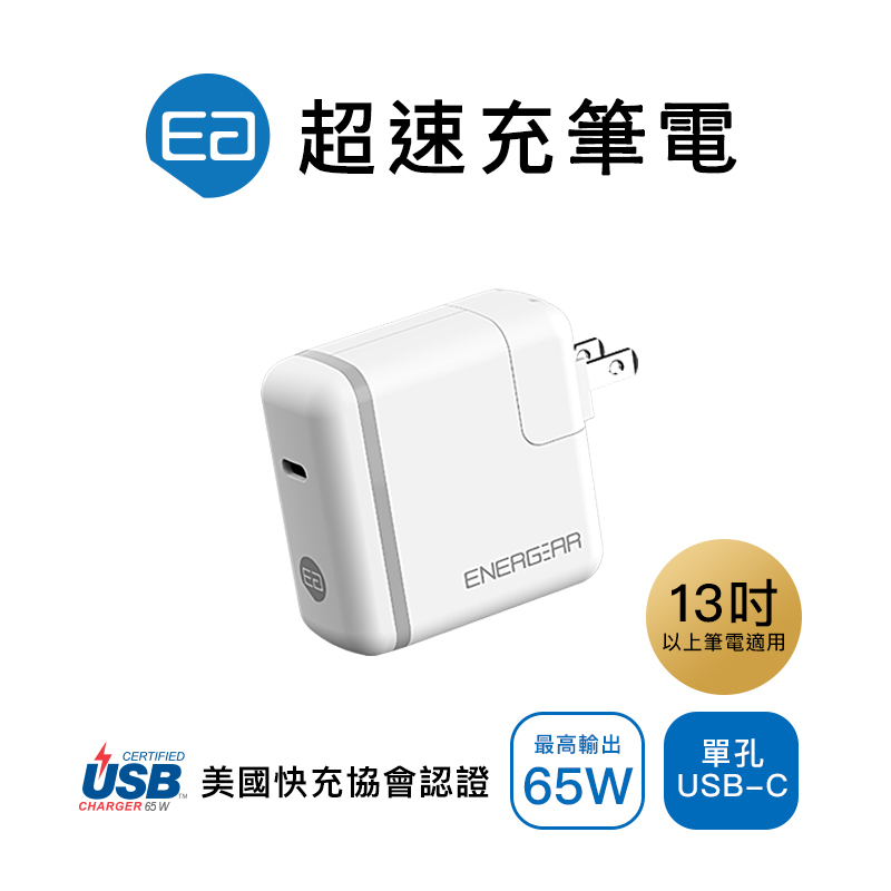65W PD快充器