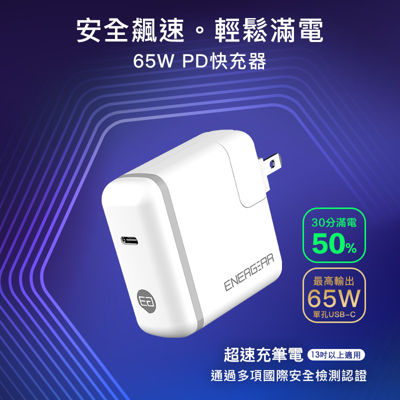 65W PD快充器
