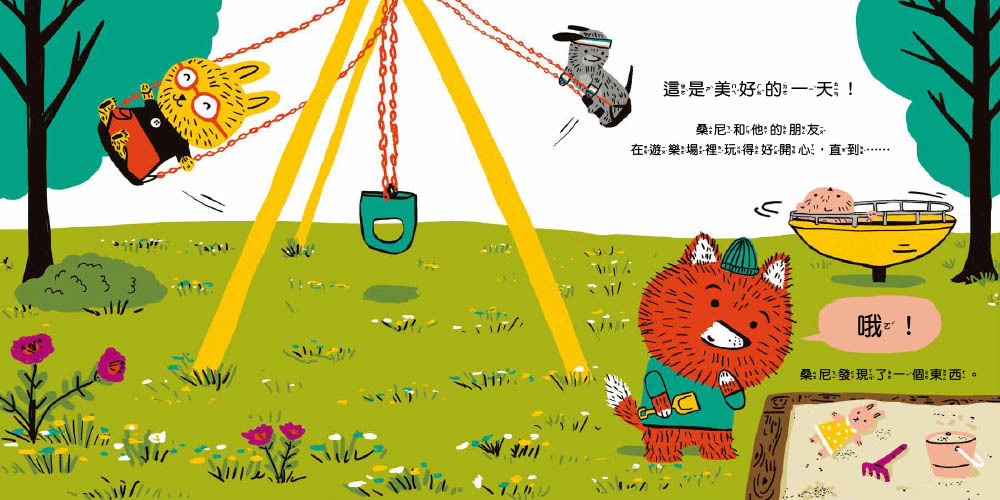 這是我的！（品格教育繪本：所有權概念／同理尊重）