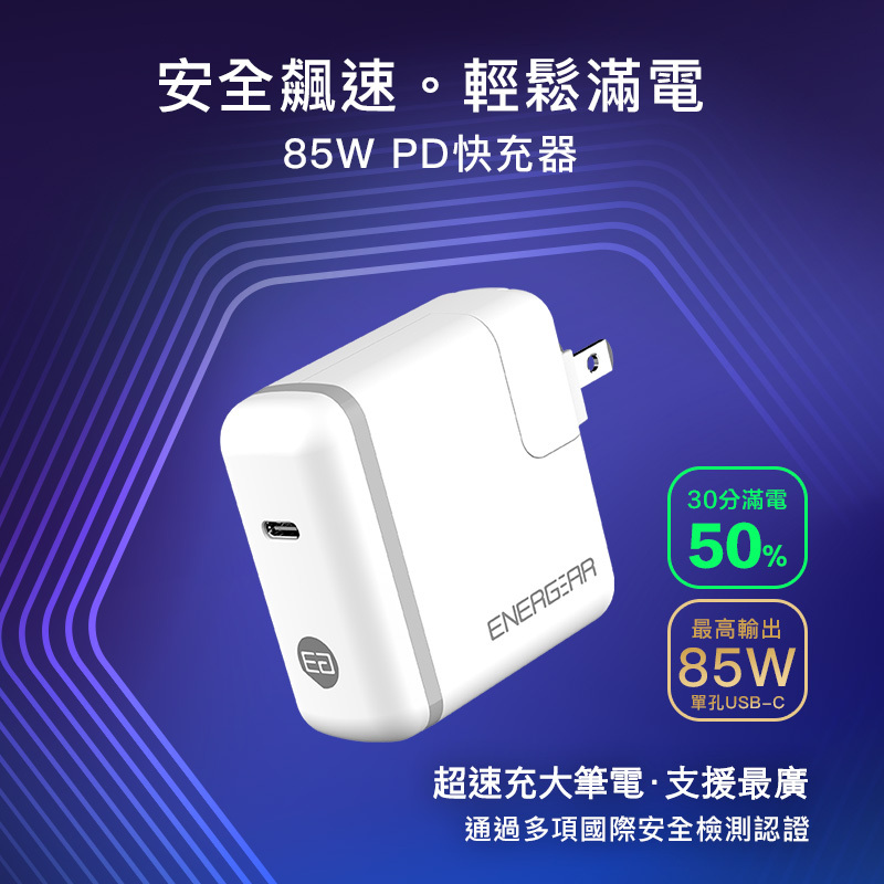 85W PD快充器