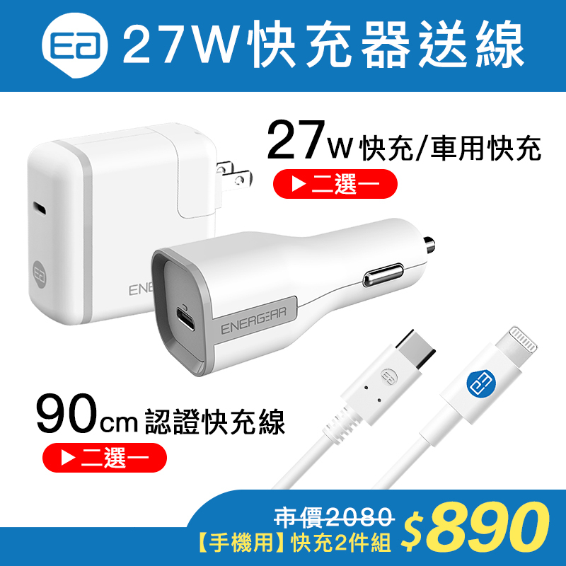 【手機用】27W PD快充器 - 送認證快充線90cm