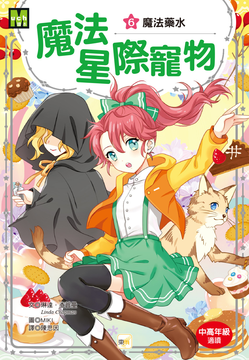 魔法星際寵物6-魔法藥水