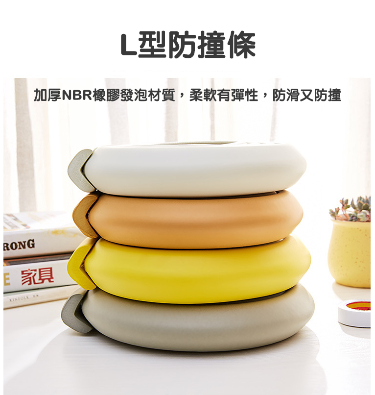 L型防撞條 ｜桌角防撞貼 寶寶防護 防撞條 桌邊防碰 撞角保護 家具防護貼 居家安全 多色可選【輕鬆購五金百貨】