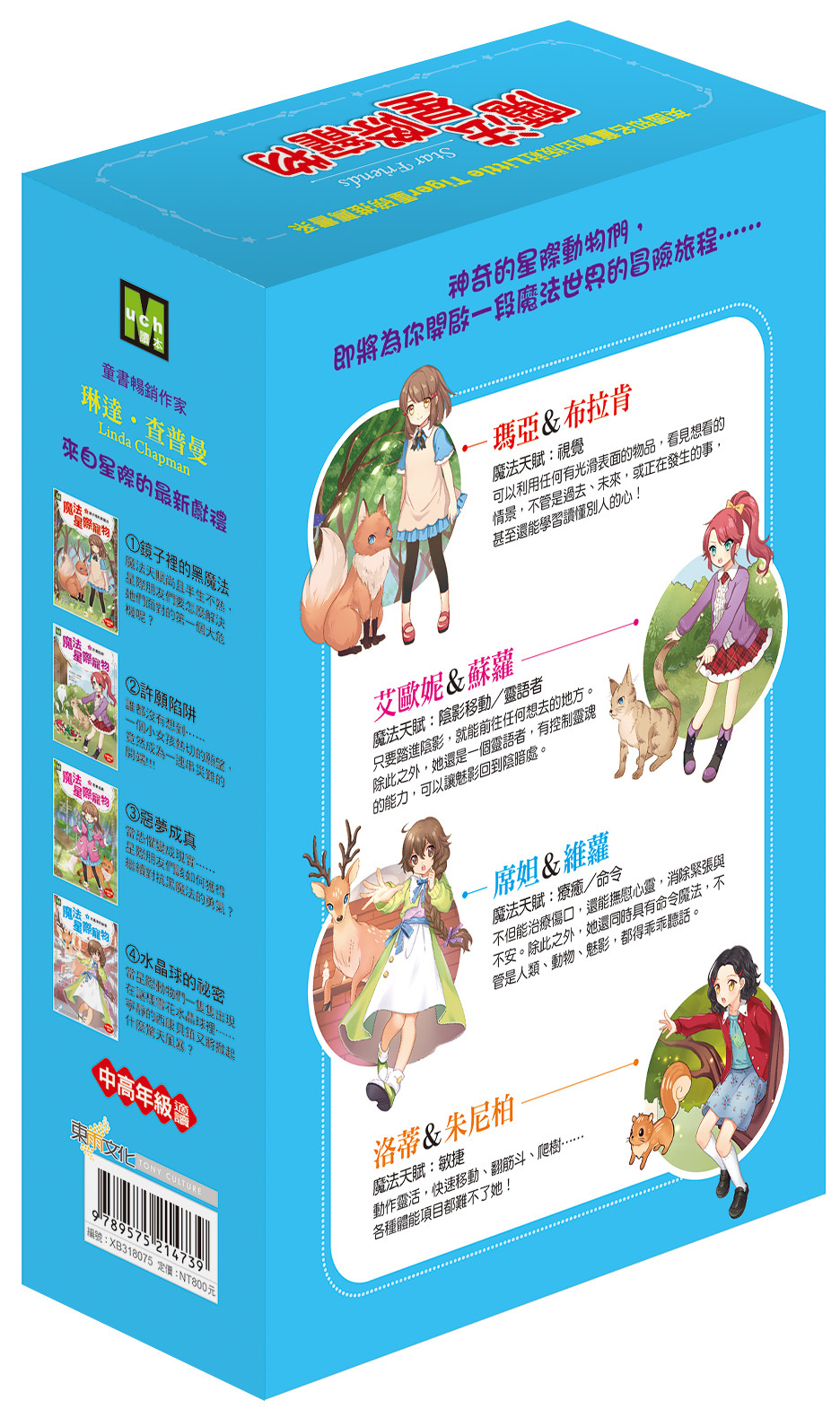魔法星際寵物1-4集盒裝套