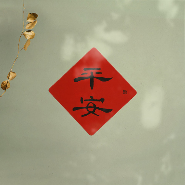 矽膠無痕窗貼-平安 198斗方