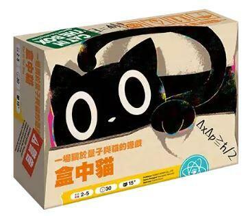 盒中貓 新刷豪華配件二版 Cat In the Box 繁體中文版