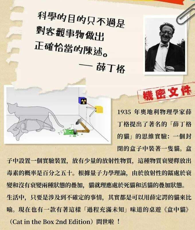 盒中貓 新刷豪華配件二版 Cat In the Box 繁體中文版