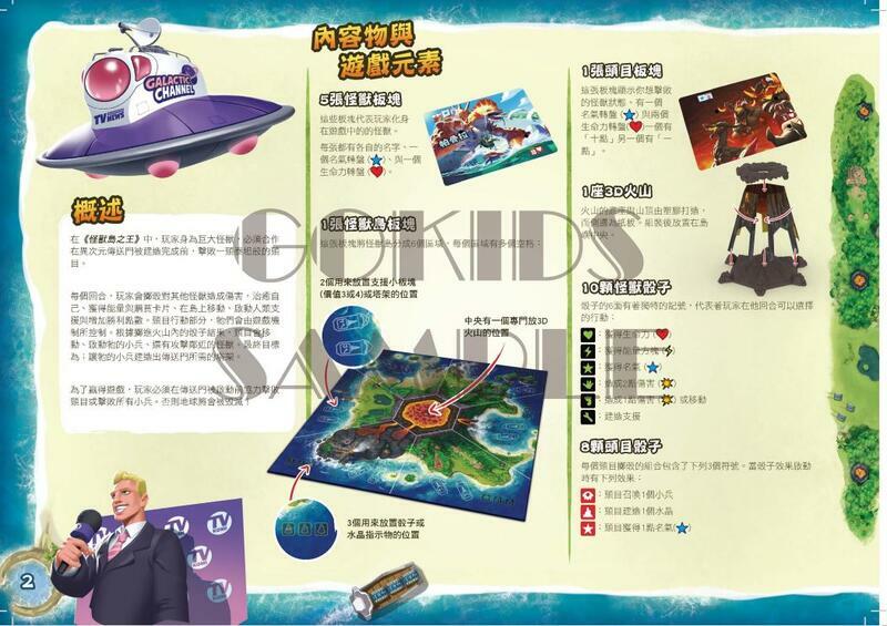 怪獸島之王 KING OF MONSTER ISLAND 繁體中文版