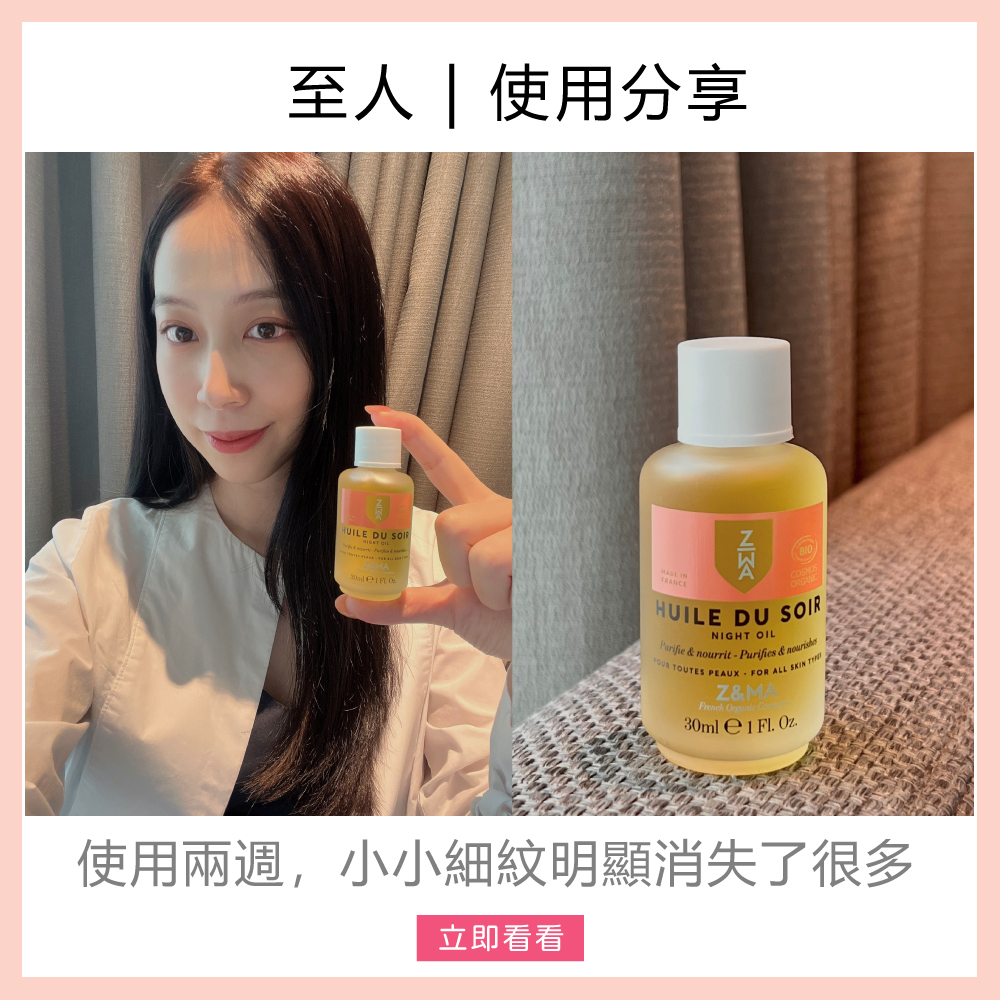 Z&MA,ZetMA,芷瑪,愛用分享,至人,精華油