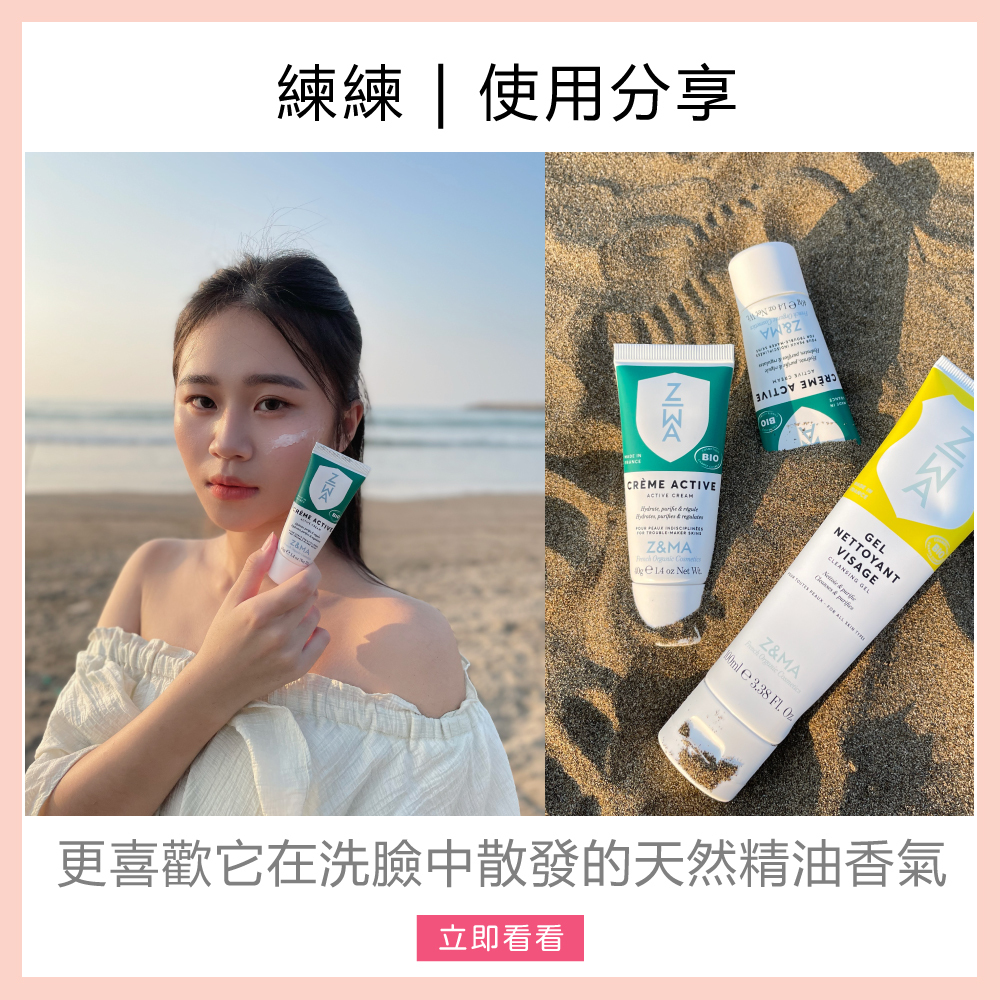 Z&MA,ZetMA,芷瑪,愛用分享,練練,潔顏露,保濕乳,控油