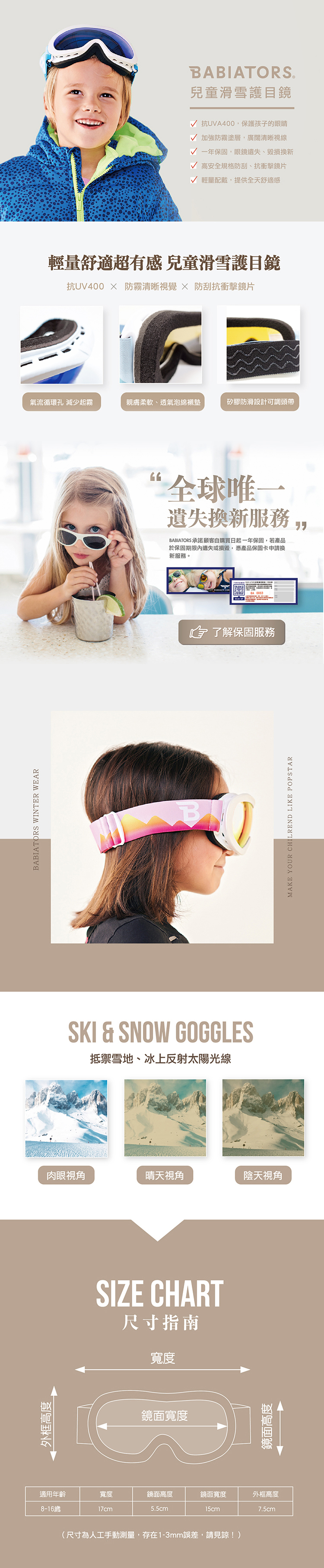 美國 Babiators - 抗UV兒童滑雪護目鏡-藍色山脈-Ages 3-12