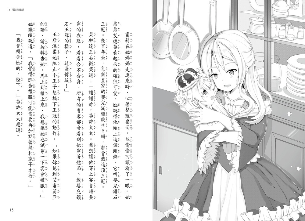 真假公主1-4集盒裝套書