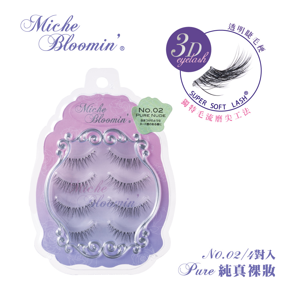 蜜絲綸美 假睫毛-Pure 純真裸妝 NO.02/4對入N