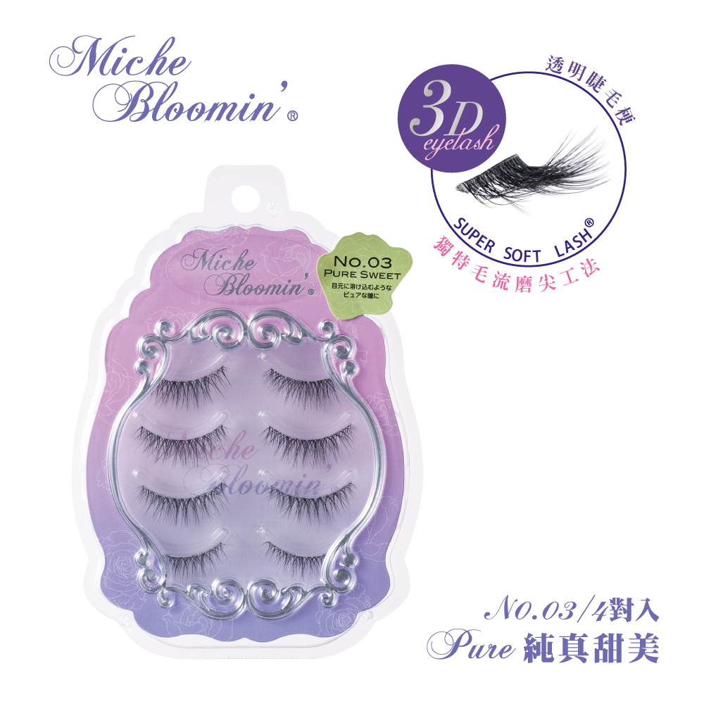 蜜絲綸美 假睫毛-Pure 純真甜美 NO.03/4對入N