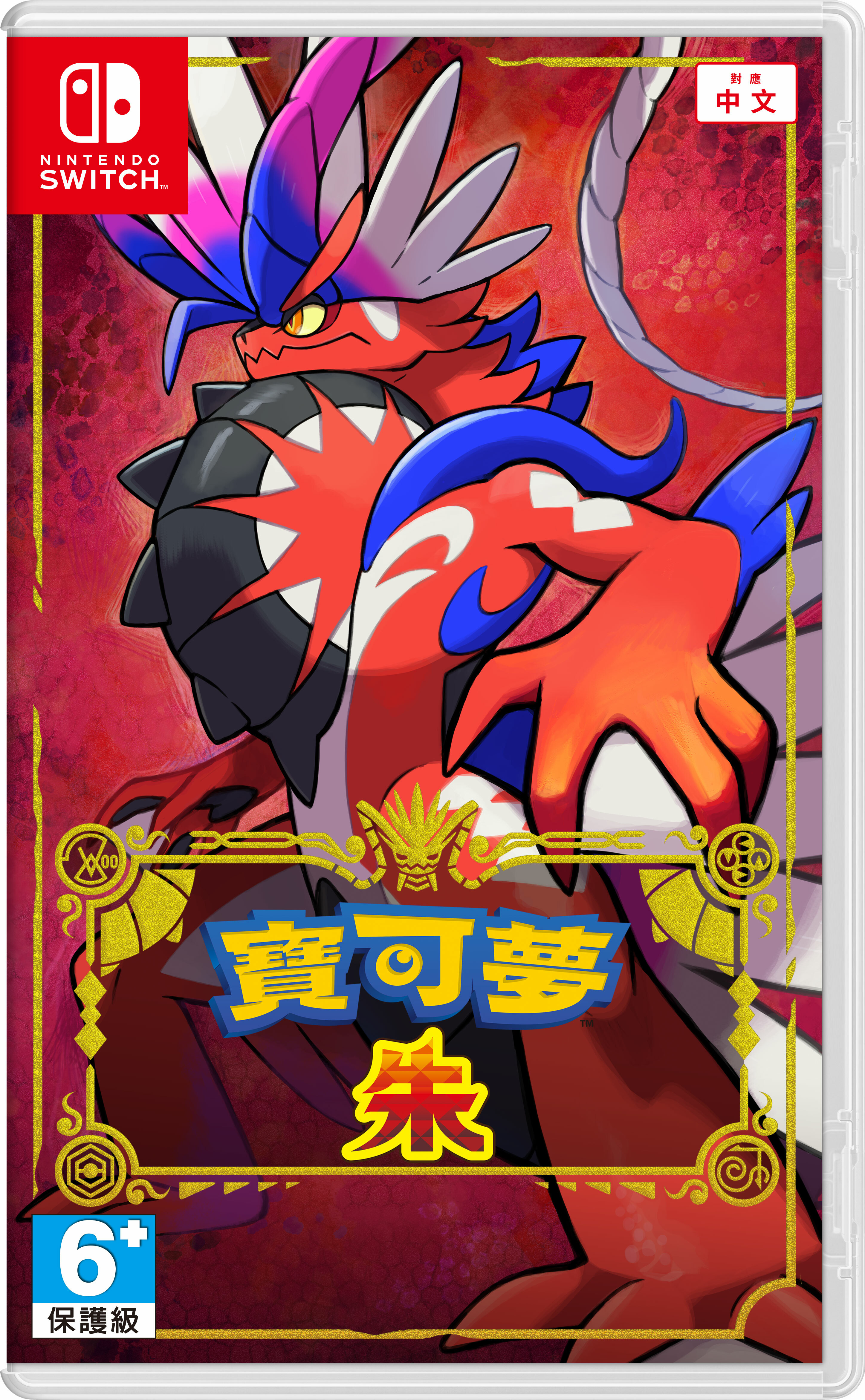 NS 寶可夢 朱 中文版