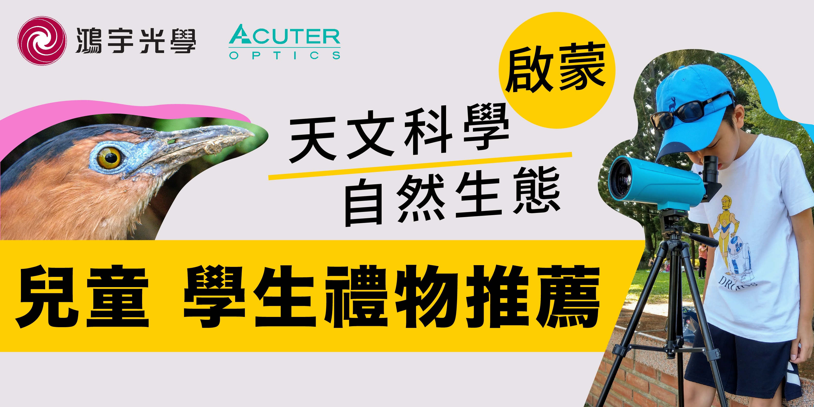 望遠鏡禮盒,望遠鏡送禮推薦