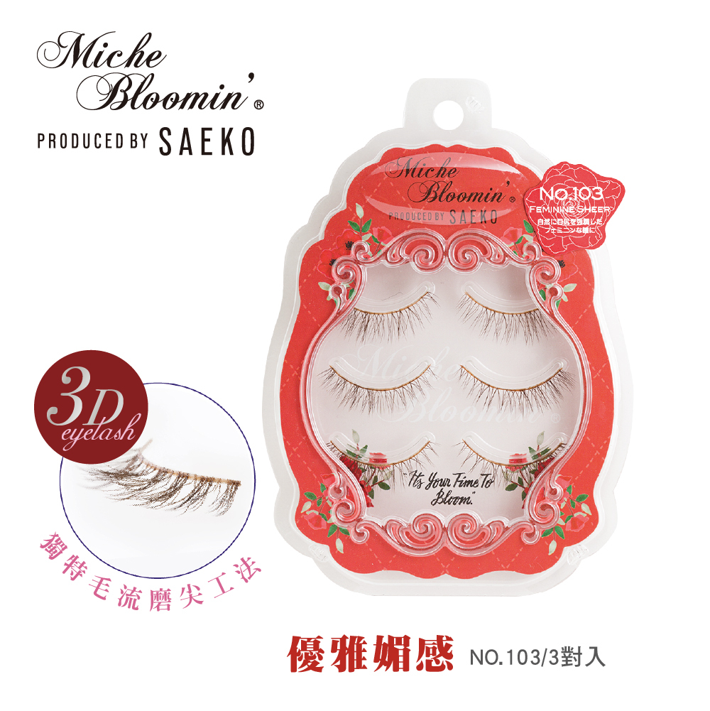 蜜絲綸美 假睫毛-SAEKO Brown優雅媚感 NO.103/3對入