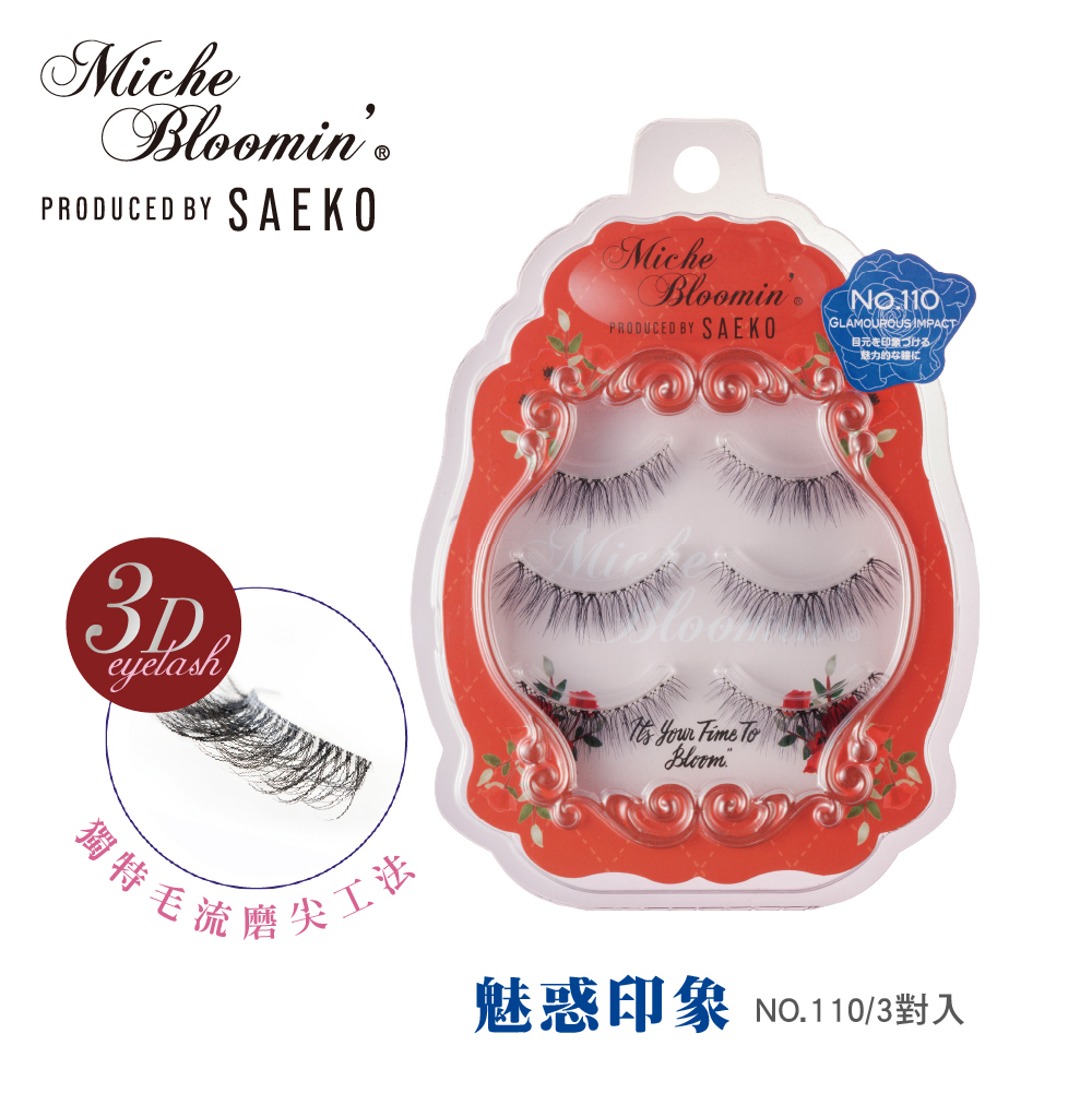 蜜絲綸美 假睫毛-SAEKO 魅惑印象  NO.110/3對入