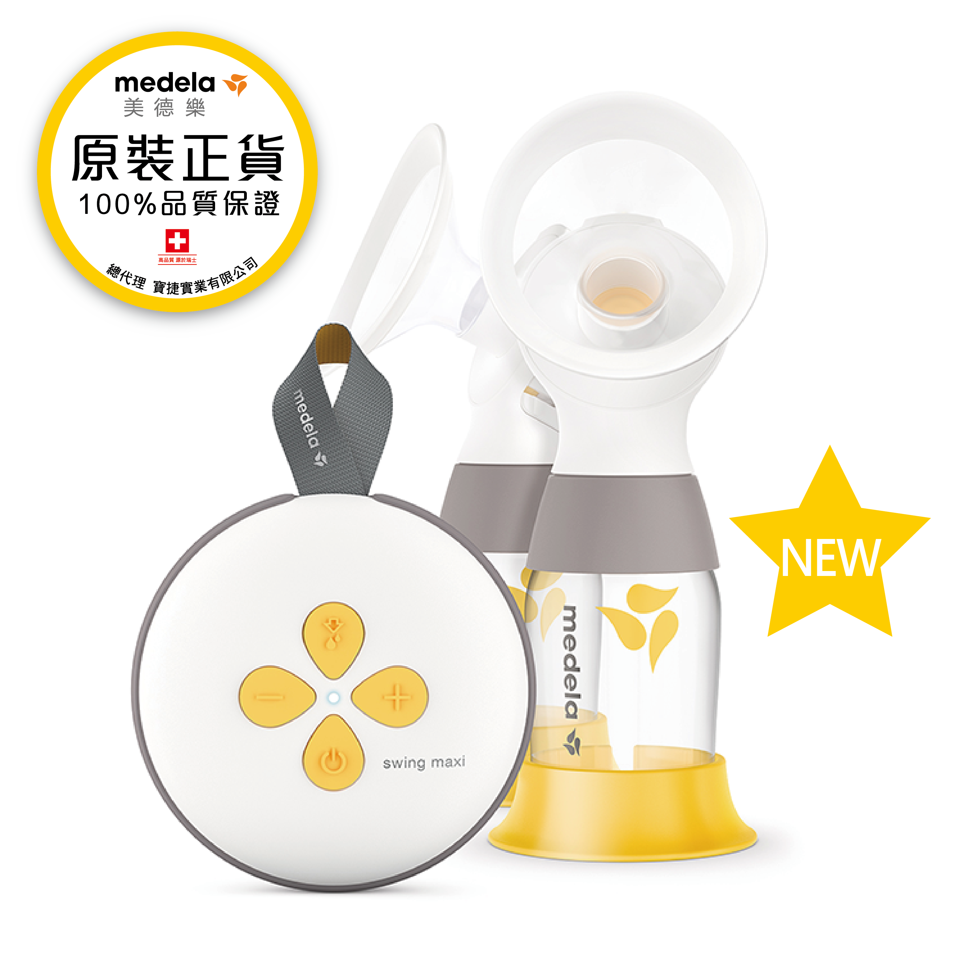 美德樂Medela Swing Maxi ™ RD 絲韻•翼 3.0智能版 雙韻律 電動雙邊吸乳器