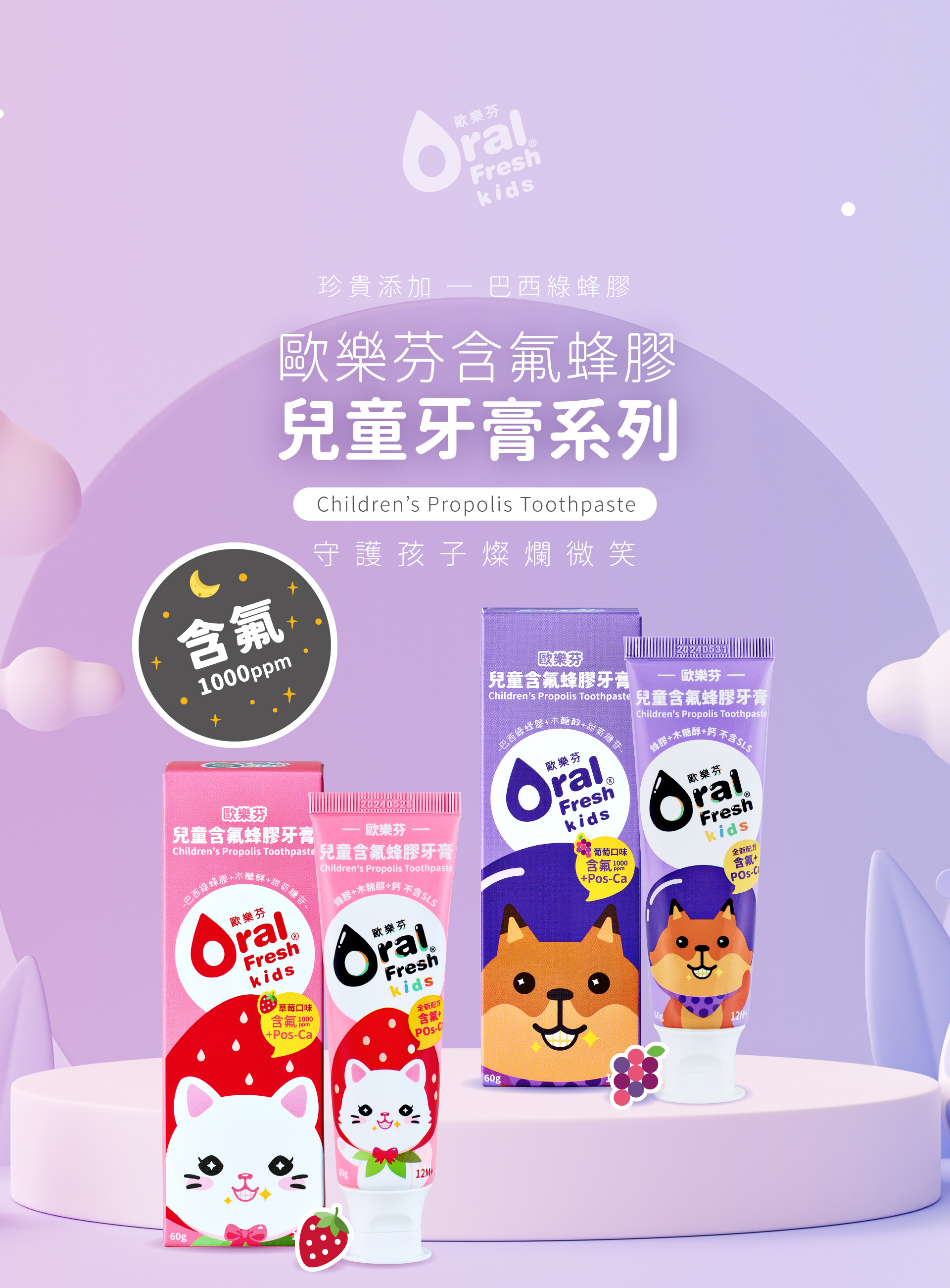 歐樂芬兒童含氟蜂膠牙膏