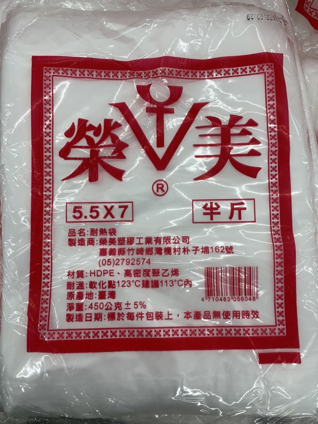 榮美耐熱袋(4兩/半斤/1斤/2斤/3斤/5斤)