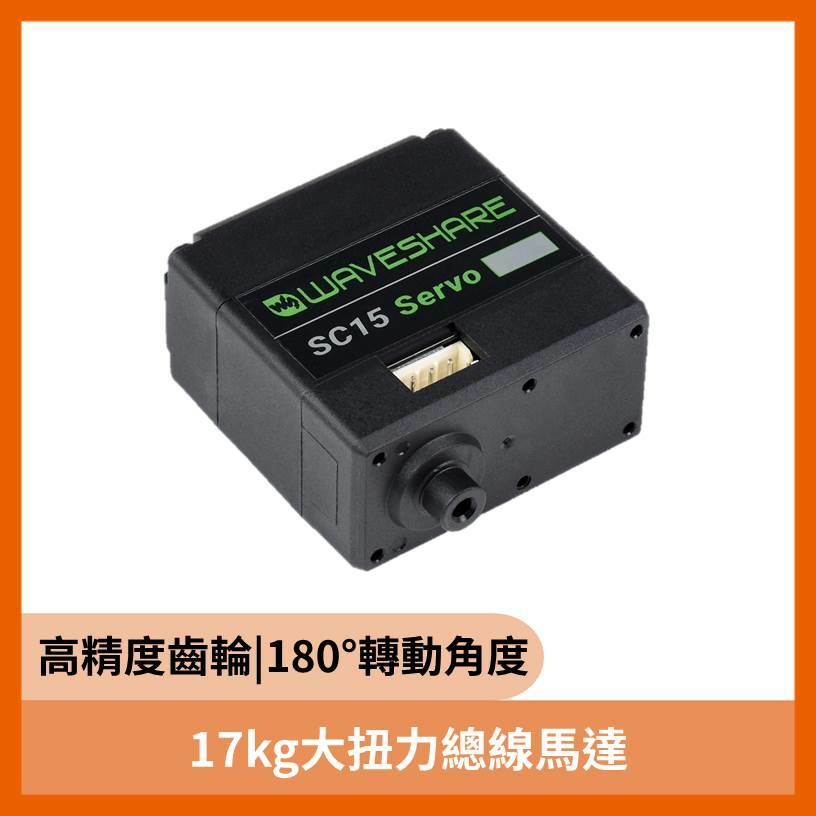 17kg大扭力總線馬達