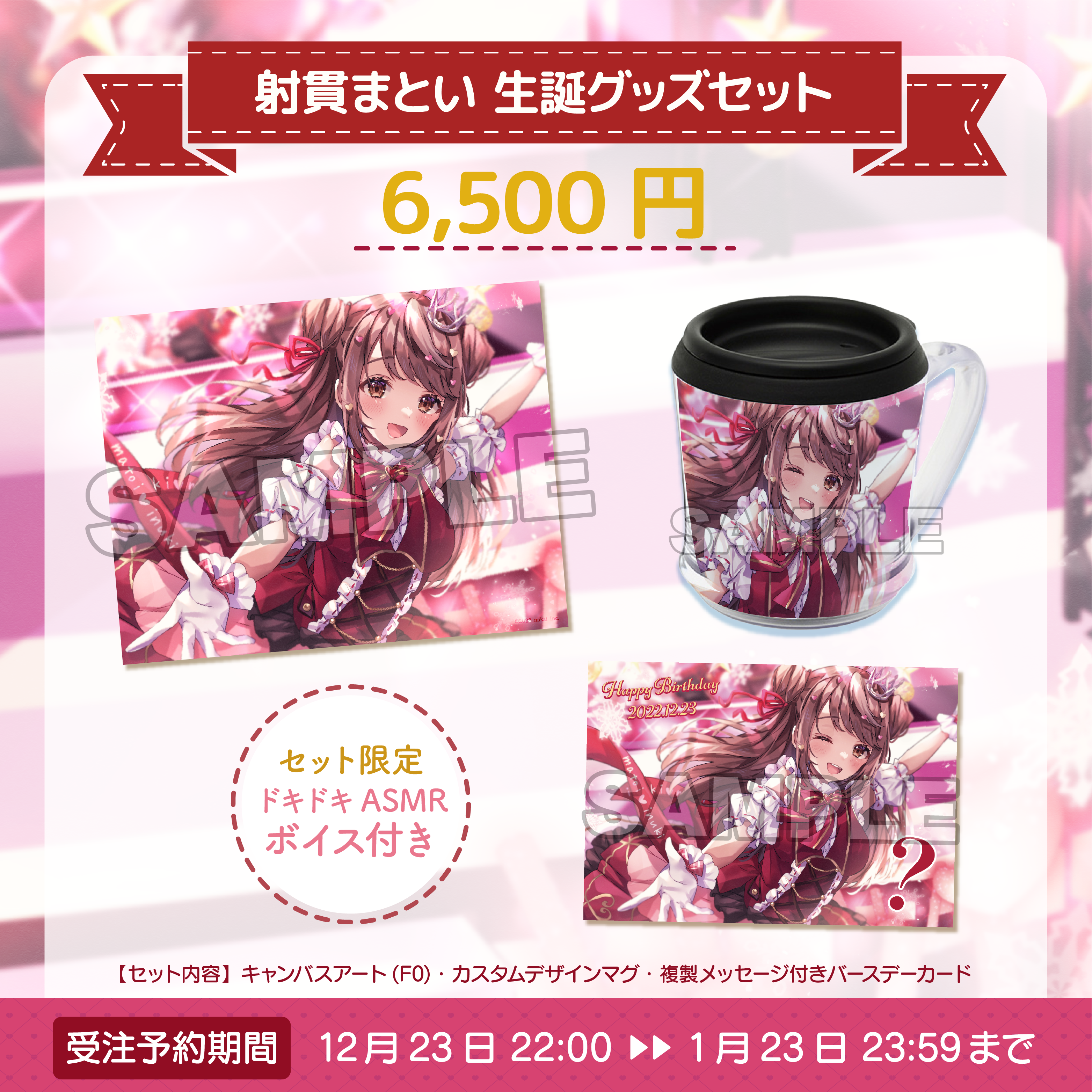 「ACG.GO」Re:AcT 射貫まとい 2022年12月 生誕記念Goods