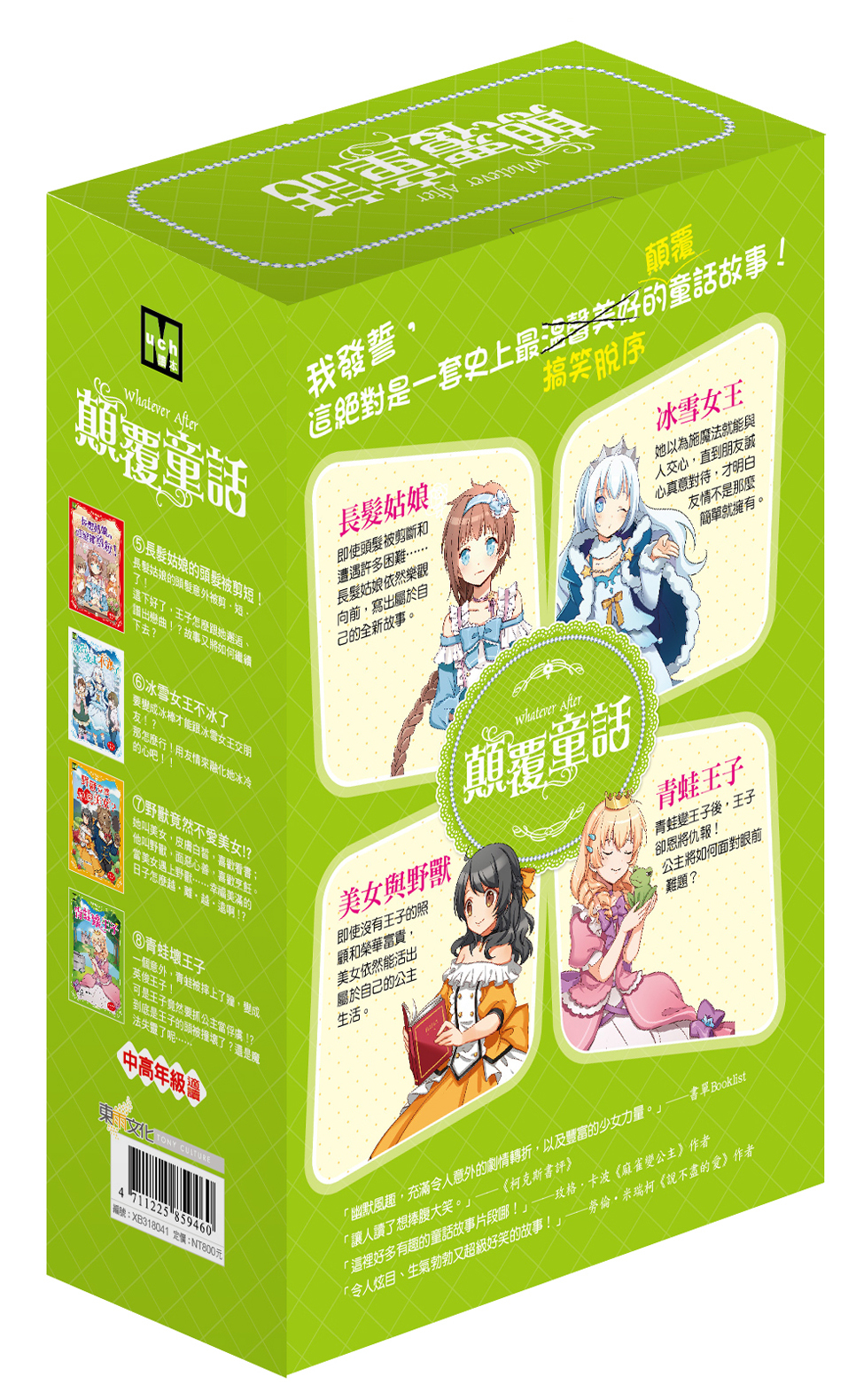 顛覆童話5-8集盒裝套書