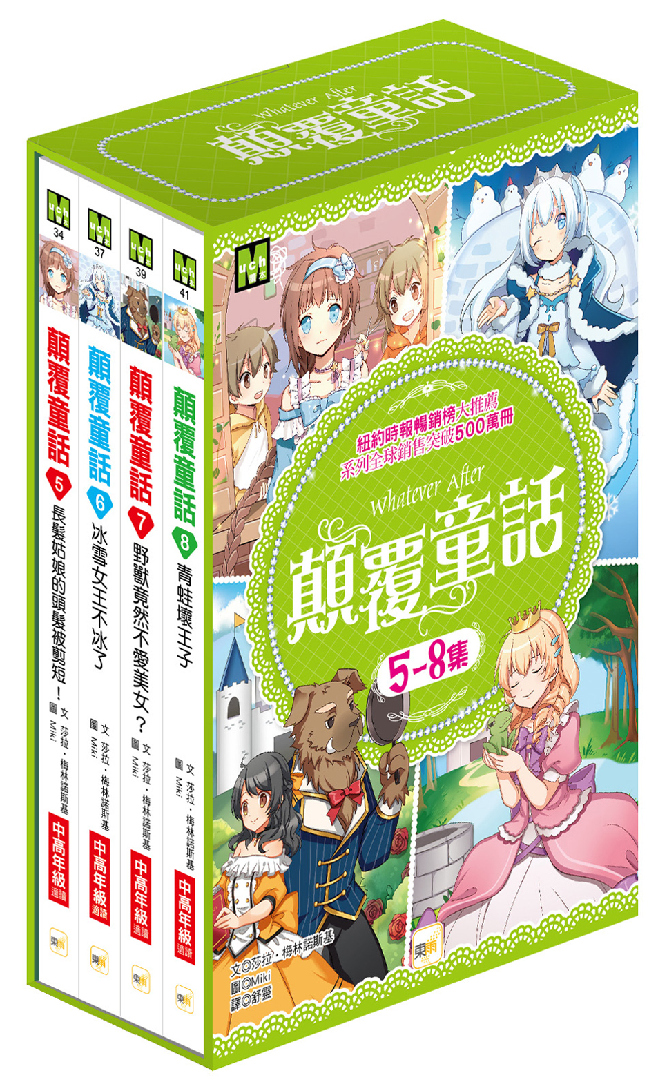 顛覆童話5-8集盒裝套書
