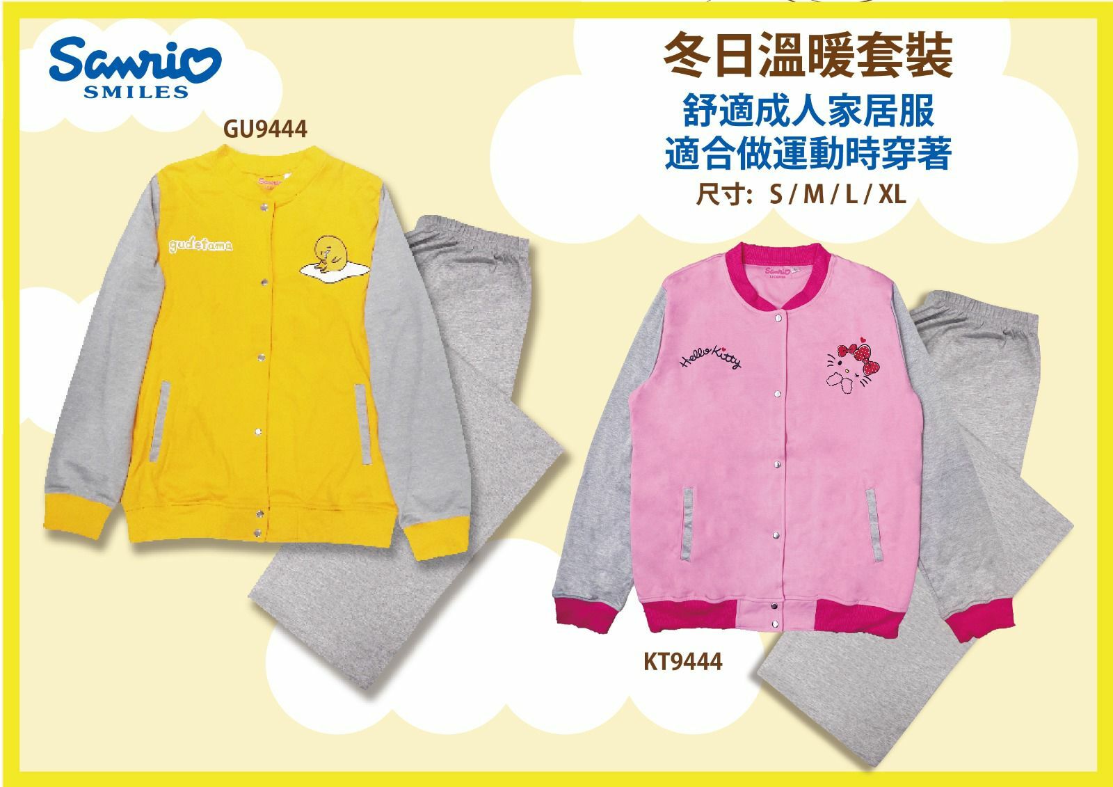 Sanrio冬日溫暖套裝