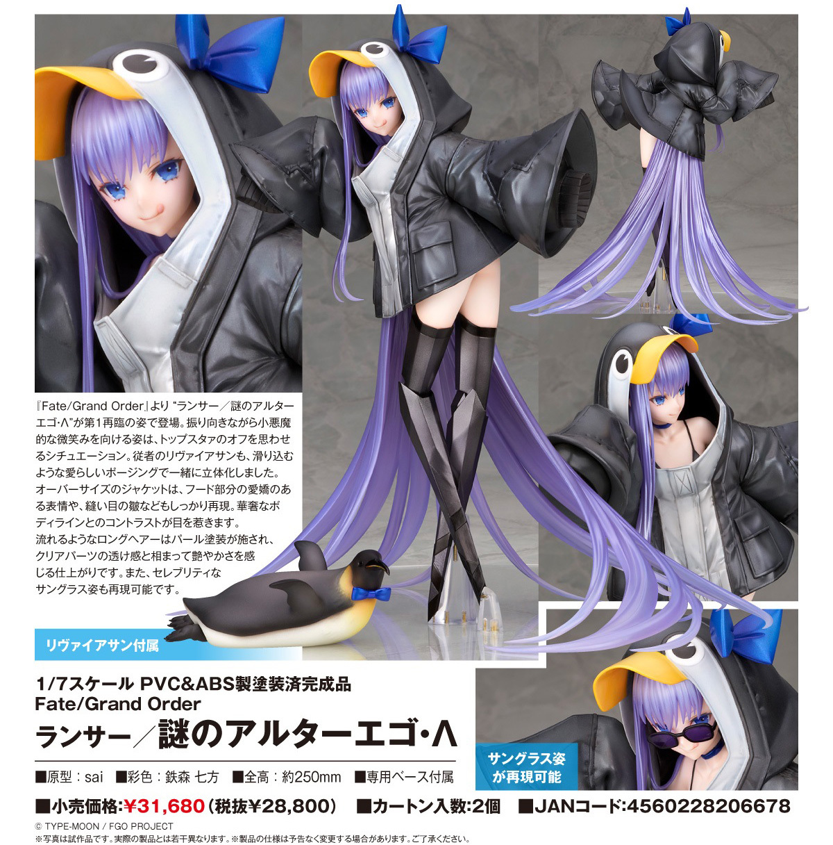 「ACG.GO」「預購」日版 Alter Lancer／謎之Alterego・Λ Fate/Grand Order 1/7 PVC Figure
